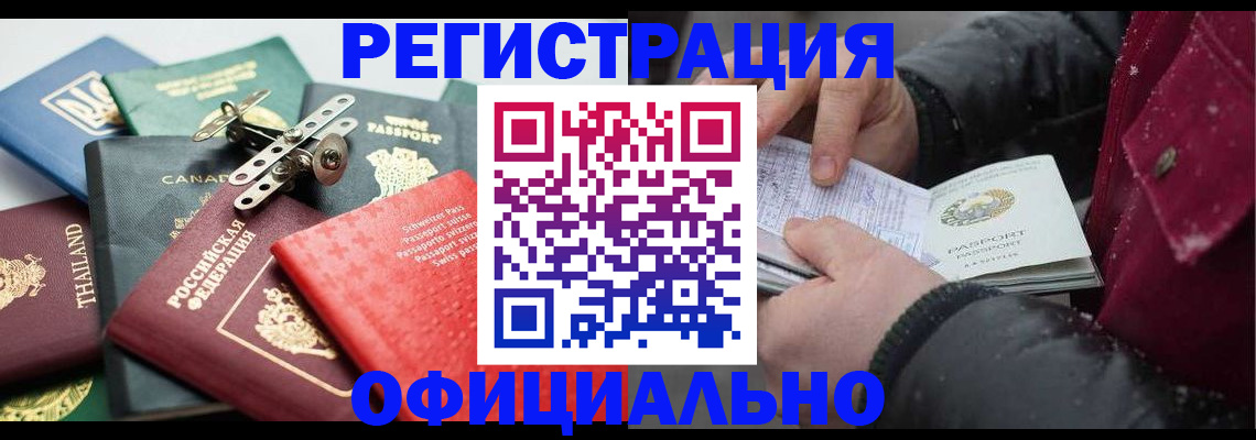 прописка иностранных граждан в Острогожске