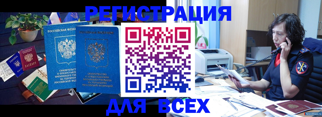 временная регистрация недорого в Острогожске