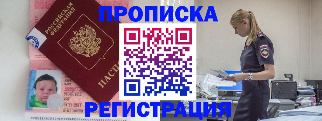 прописка ребенка в Острогожске