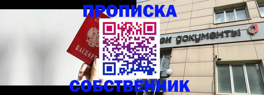 временная регистрация для школы в Острогожске