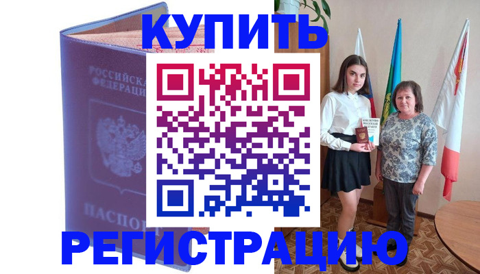 временная регистрация надежно в Острогожске